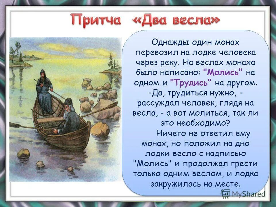 Притча два весла. Крестьянин коза волк и капуста. Баржа 8122. Перевести козу волка и капусту. Паромная переправа якутск нижний бестях.