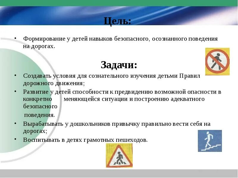 Формирование умений и навыков безопасного выполнения работ