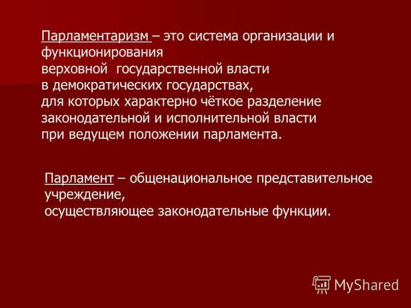 Общенациональными представительными учреждениями