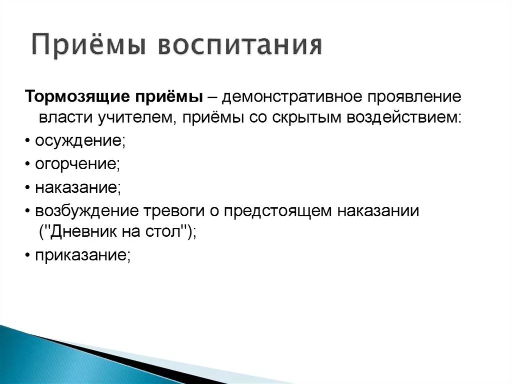 Методический прием воспитания. Приемы воспитания. Классификация приемов воспитания. Воспитательные приемы. Методы и приемы воспитания.