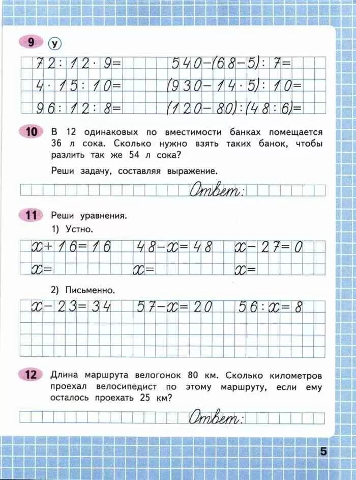 Математика рабочая тетрадь страница 54 четвертый класс. Математика 4 класс рабочая тетрадь стр 5. Математика 4 класс 1 часть рабочая тетрадь стр 10 ответы Волкова. Математика 4 класс 1 часть рабочая тетрадь Волкова стр 5.