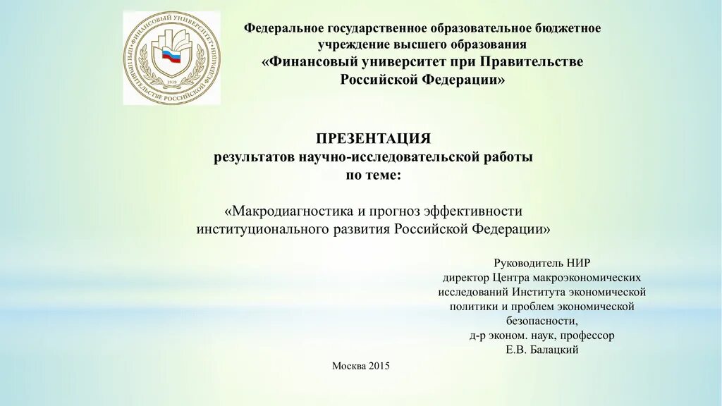Финансовый университет 1919. Финансовый университет какие документы нужны. Финансовый университет какие документы нужны. Финансовый университет какие документы нужны. Финансовый университет фон для презентации.