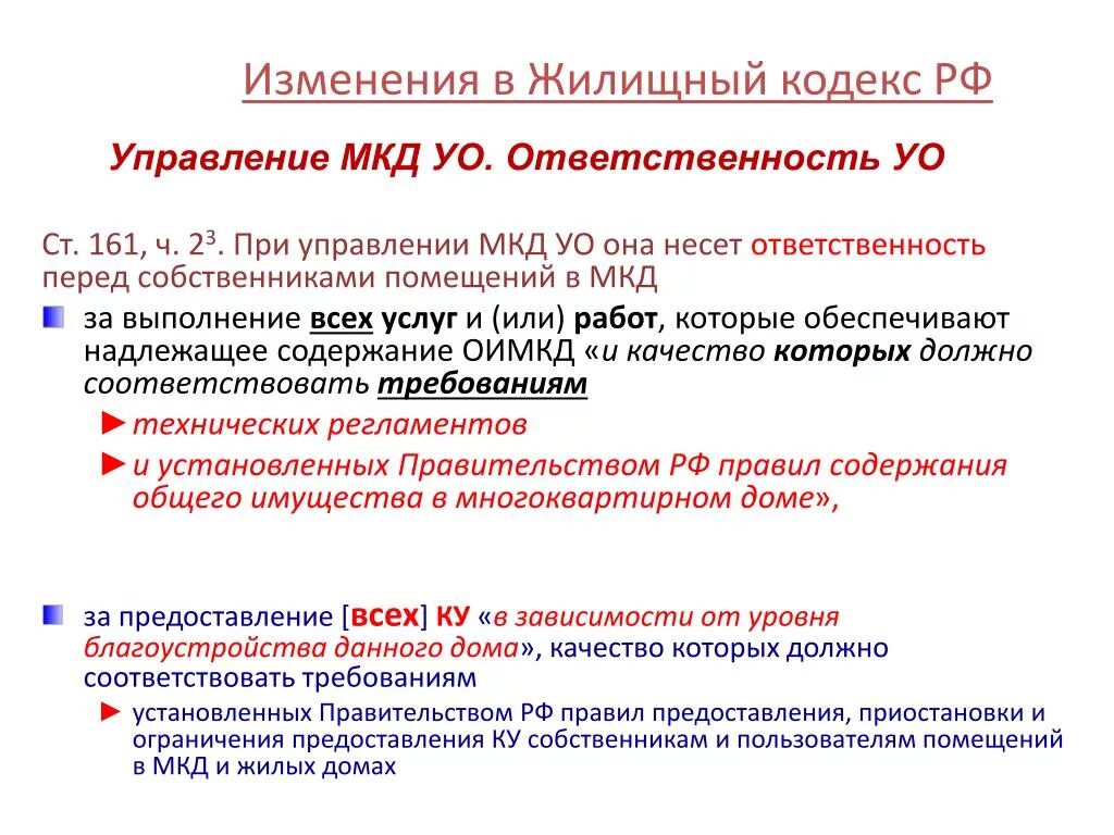 Жк рф ук. Жилищный кодекс. Ст 161 ЖК РФ. П.2.ст.161 ЖК РФ. Ст 161 ЖК РФ действующая.