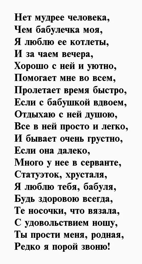 Бабушку с юбилеем трогательное. Стих бабушке на день рождения от внучки до слез длинные. Стих бабушке на день рождения от внучки до слез. Стих про бабушку. Стихи про бабушку трогательные.