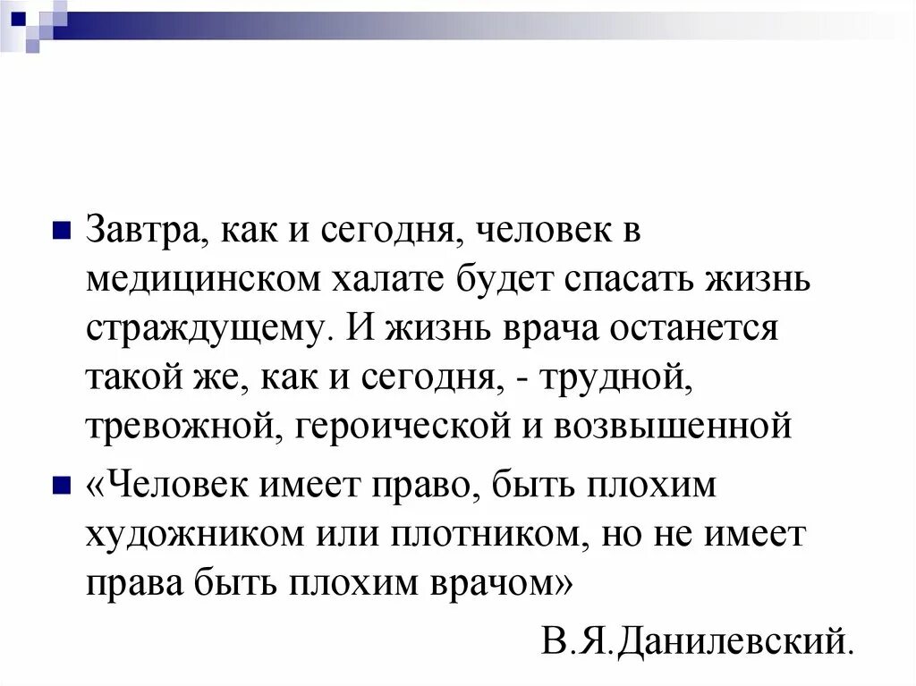 Этические принципы врача. Принципы этики и деонтологии в педиатрии. Вопросы этики и деонтологии в педиатрии. Деонтология в педиатрии. Принципы этики и деонтологии в педиатрии.
