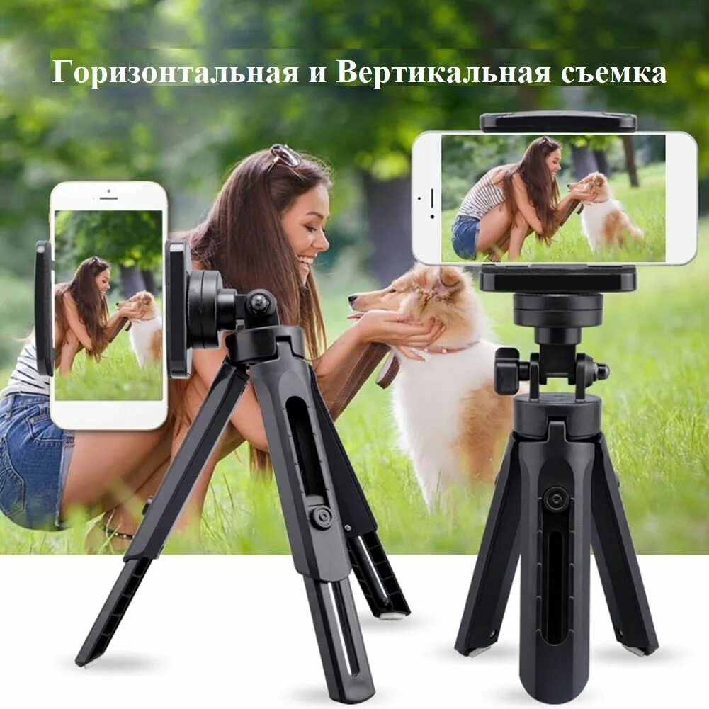 Штатив для смартфона на треноге. Трипод selfie tripod. мини трипод mini tripod. штатив настольный tripod support. портативный штатив для телефона.