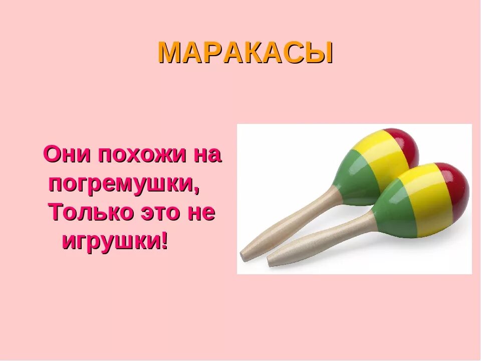 Музыкальные загадки для детей дошкольного возраста. Загадки про музыкальные инструменты. загадки про музыкальные инструменты для детей. загадки о муз инструментах для детей. загадки по музыкальным инструментам.
