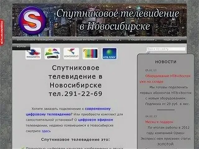 Тв 54 ру. Канал регион ТВ Новосибирск. 54 ТВ Новосибирск. Телекомпания НСК адрес.