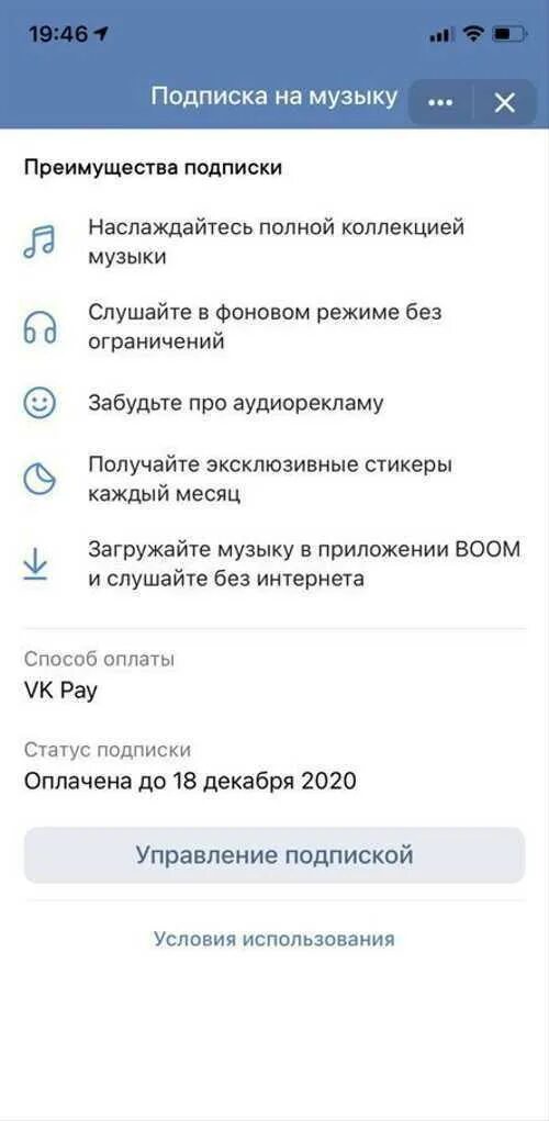 Какой статус подписки