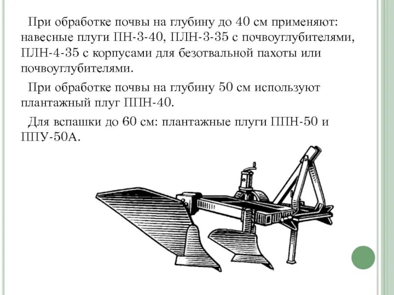 Навеска плуг ПЛН 3 35. Плуг ПЛН-4-35 чертеж. Плуг ПЛН-3-35 чертеж. Схемы плуга трехкорпусный навесной ПЛН 3 35.