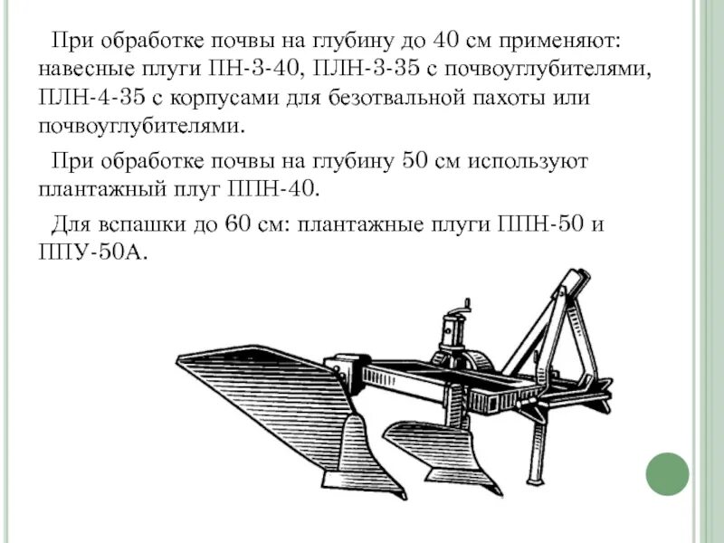 Сколько весит плуг. Навеска плуг ПЛН 3 35. Плуг ПЛН-4-35 чертеж. Плуг ПЛН-3-35 чертеж. Схемы плуга трехкорпусный навесной ПЛН 3 35.