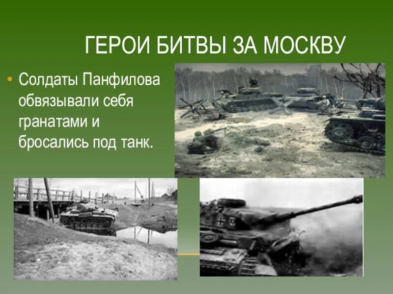 Битва за Москву слайд. Битва за Москву презентация. Проект битва за Москву. Герои битвы за Москву презентация. Московская битва презентация