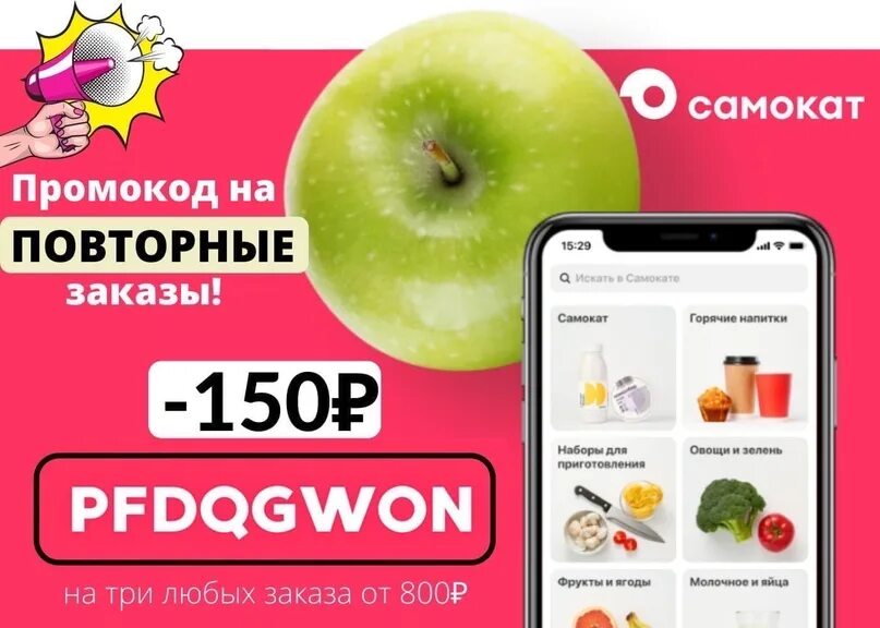 Промо самокат. Промокод самокат. Промокод самокат на повторный заказ. Промокоды самокат 2022.