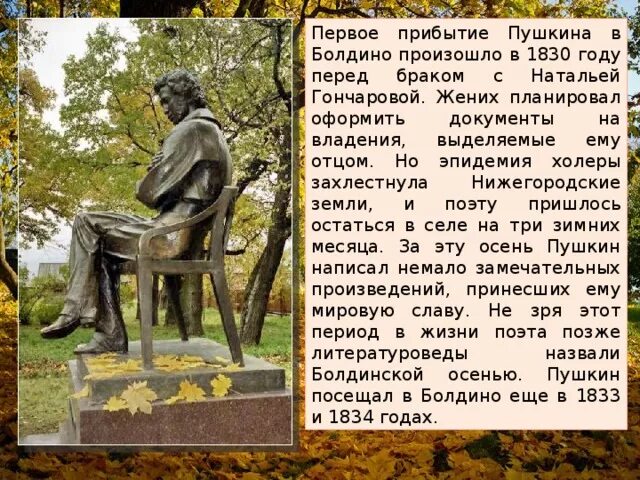 Пушкин в Болдино. Дуб Пушкина в Болдино. Болдино 1830 год Пушкин. Отметь памятник о котором писал пушкин