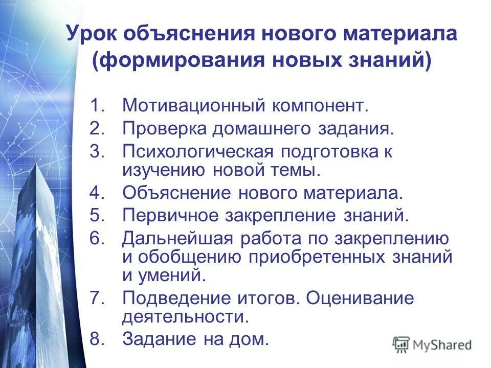 Урок объяснение нового. Этапы объяснения нового материала. Урок объяснения нового материала. Урок объяснения нового материала. Характеристика типов урока.