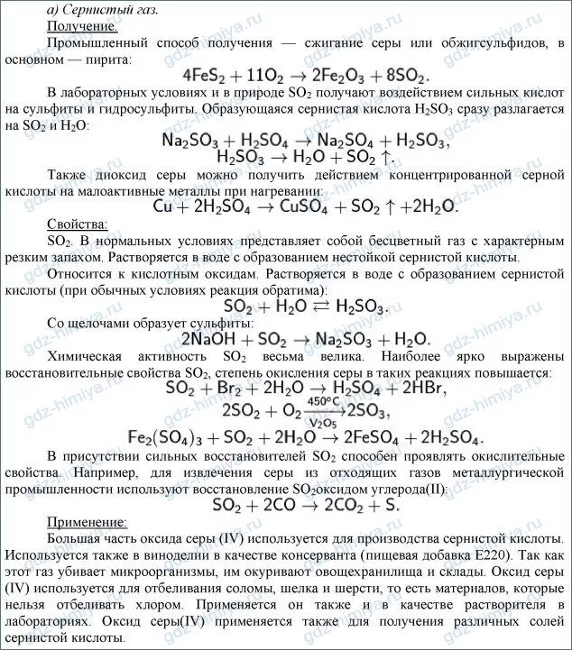 Формула сернистого газа в химии 8 класс. Реакции характеризующие свойства серной кислоты. Реакции характеризующие свойства кислот для серной кислоты. Напишите уравнения реакций, характеризующие свойства. Уравнение реакции характеризующиеся серной кислоты.