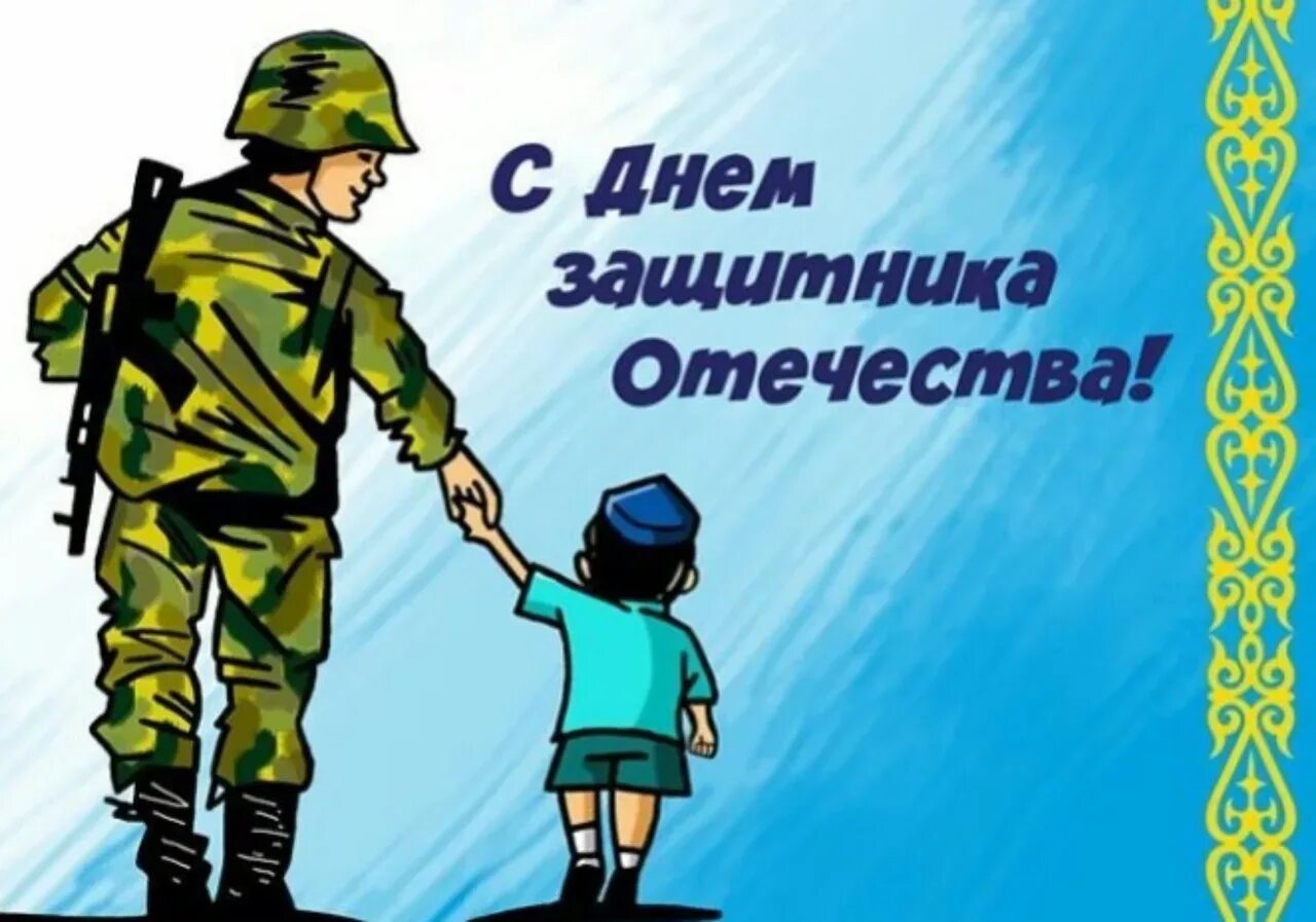 7 мая день защитника. 7 Мая день защитника Отечества. День защитника Отечества Казахстан. Открытки с днем защитника Отечества 7 мая. День защитника Отечества Казахстан открытки.