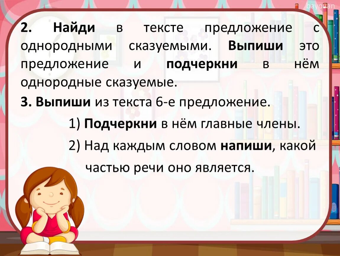 Предложения с однородными сказуемыми с запятой. Предлоджени с одеородными сказуемфымми. Предложение с однородными сказуемыми. Предложение с однородными СКА. Предложение с однародными с.