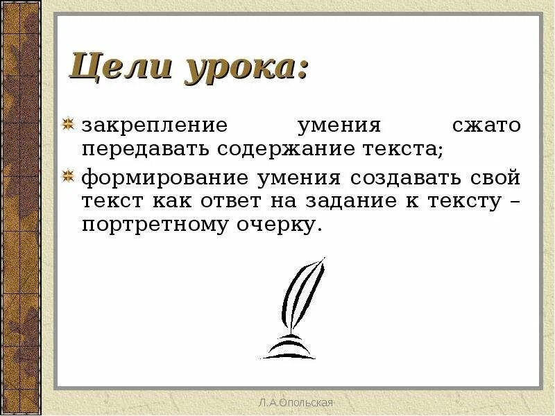 Передайте сжато содержание фрагмента. Портретный очерк. Очерк о человеке. Портретный очерк план. Портретный очерк примеры.