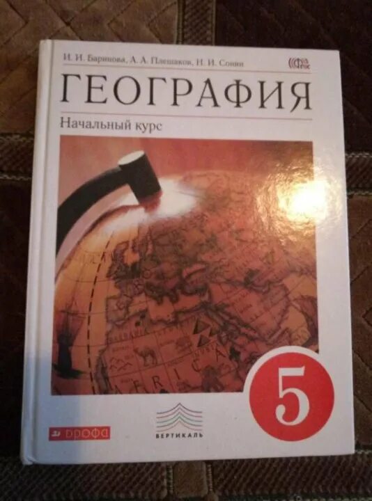 География 5 класс учебник 83