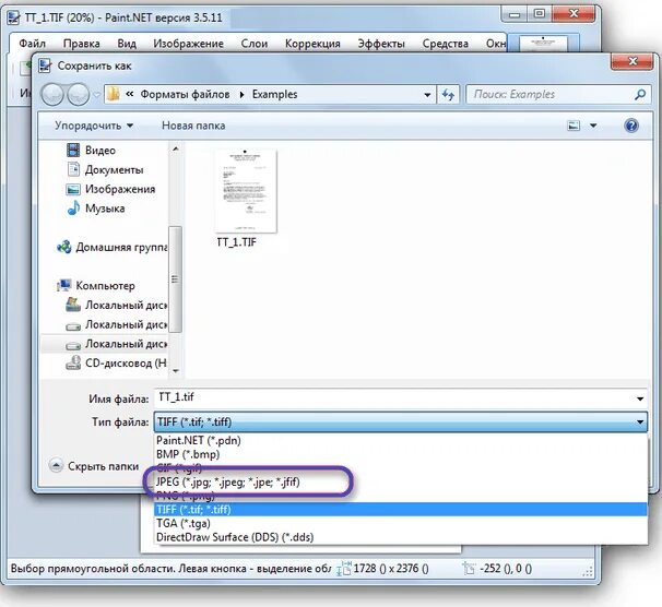 Как сохранить в tiff. Расширения файлов паинт. Paint программой и расширением файла. TIFF Тип файла. Пайнт расширение файла.