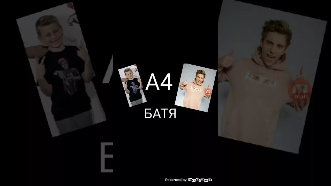 А4 батя. Батя а4. клип «батя» а4. мистер макс батя.