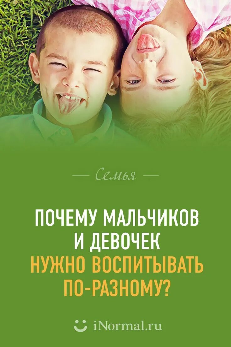 Воспитаны по разному. Психология мальчиков. Почему мальчиков и девочек воспитывают по разному. Книги по воспитанию разнополых детей. Почему мальчики и девочки разные.