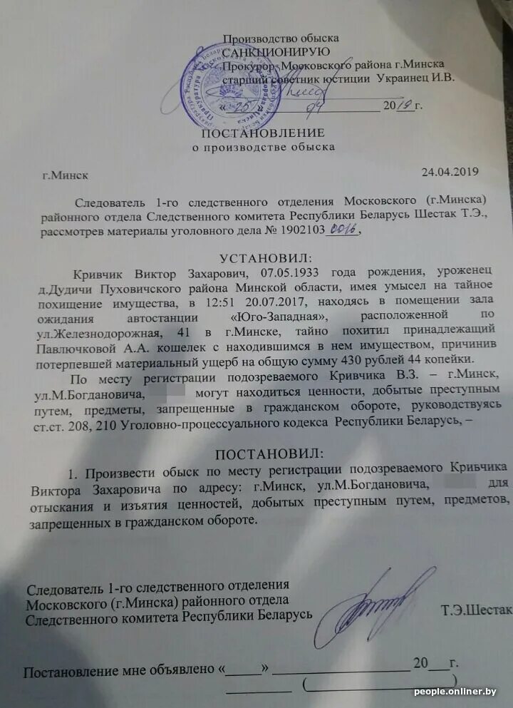 Постановление о проведении обыска в жилище. Постановление о производстве обыска. Постановление на обыск. Постановление о разрешении производства обыска.