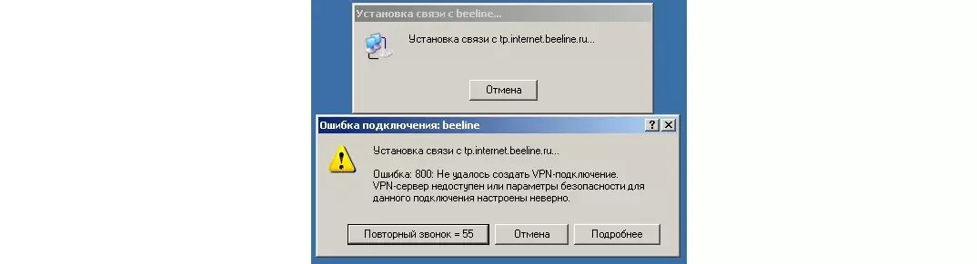 Planet vpn ошибка подключения. Ошибка VPN. 809 Ошибка VPN. Ошибки впн соединения Windows. Ошибка подключения к серверу впн.