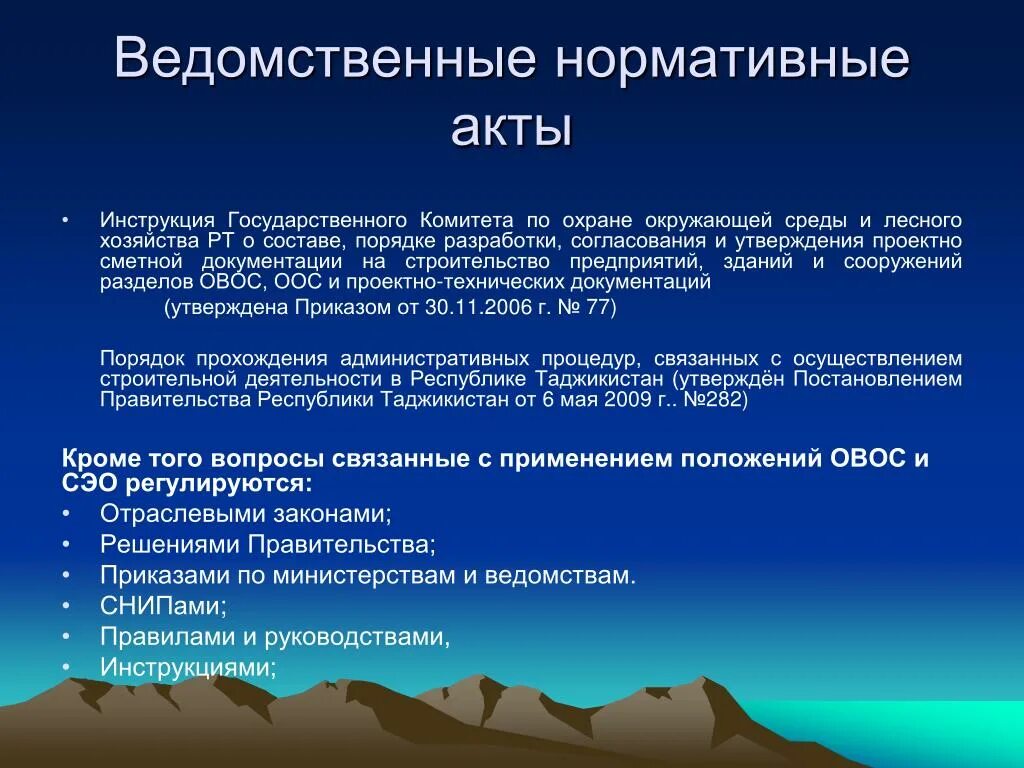 Инструкции ведомств. Ведомственные нормативные акты. Акты министерств и ведомств. Нормативные акты министерств. Ведомственные нормативные правовые акты.