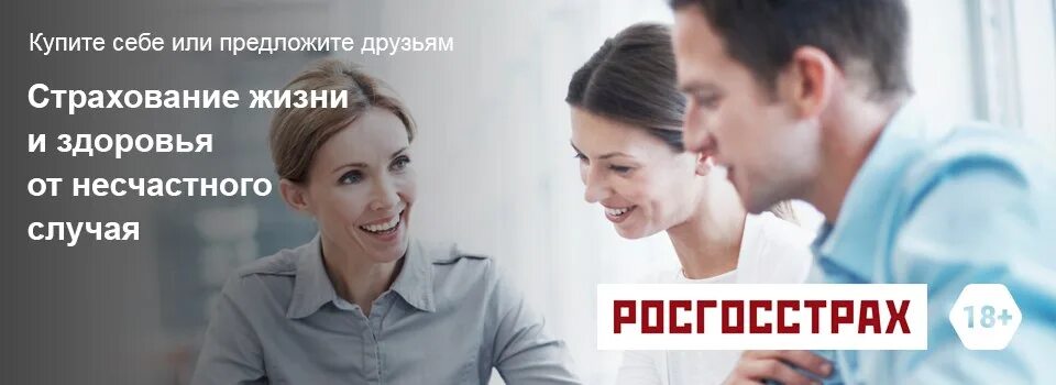 Страхование здоровья росгосстрах. Страхование от несчастных случаев росгосстрах. Страхование жизни от несчастных случаев. Страхования жизни и здоровья росгосстрах. Страхование детей от несчастных случаев росгосстрах.