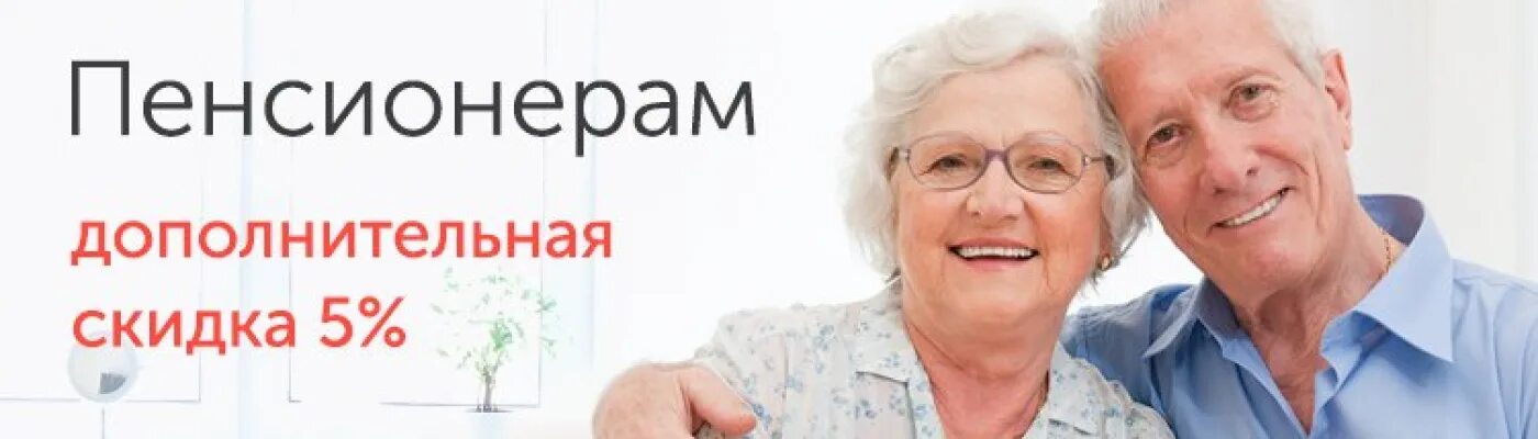 Работа в вао пенсионерам. Скидка пенсионерам. пенсионерам скидка на стрижку. дополнительная скидка для пенсионеров. скидка пенсионерам картинка.