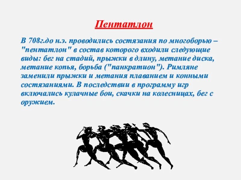 Какое состязание проводится