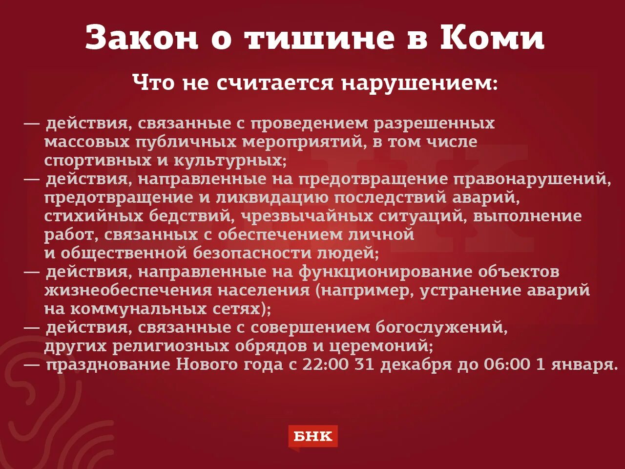 Закон о тишине в Республике. Закон о тишине в Республике Коми. Закон о тишине в МКД. Закон об обеспечении тишины. Правила молчания