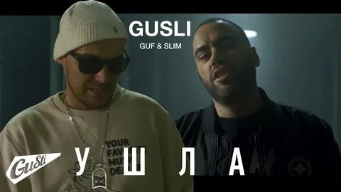 Слова Новогодняя Гуф.