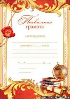 Виды грамот в школе