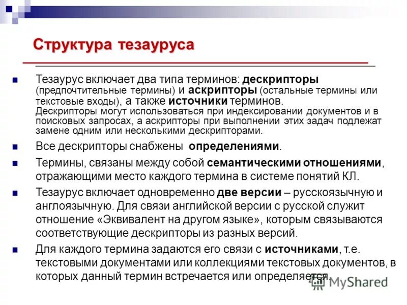 определения из тезауруса. основные понятия в педагогике тезаурус. тезаурус пример. тезаурус это в психологии. тезаурус пример.