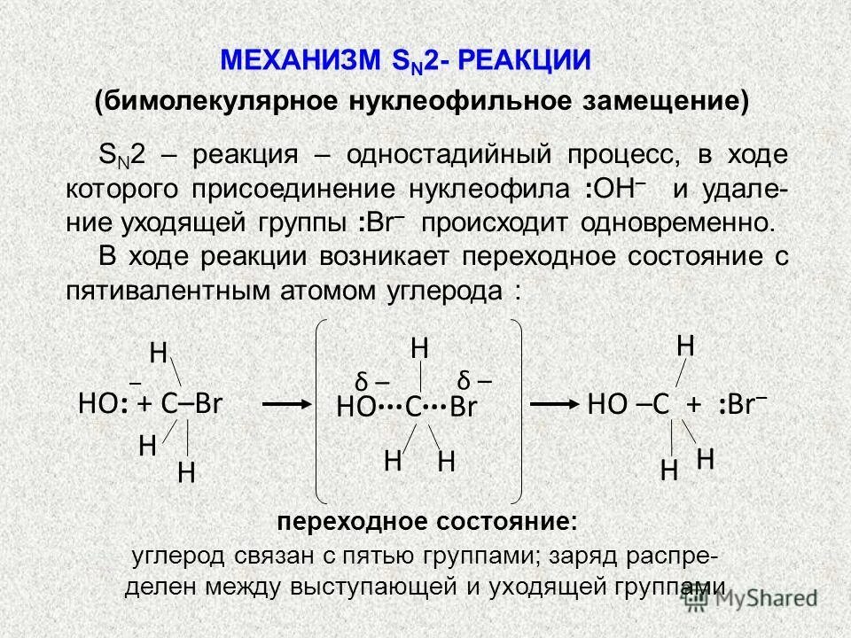 Сн 1 сн 2 реакции. Сн2=сн-сн3+cl. Метиловый эфир бутановой кислоты. Сн2=сн2 газ. Бутен-2 общая формула.
