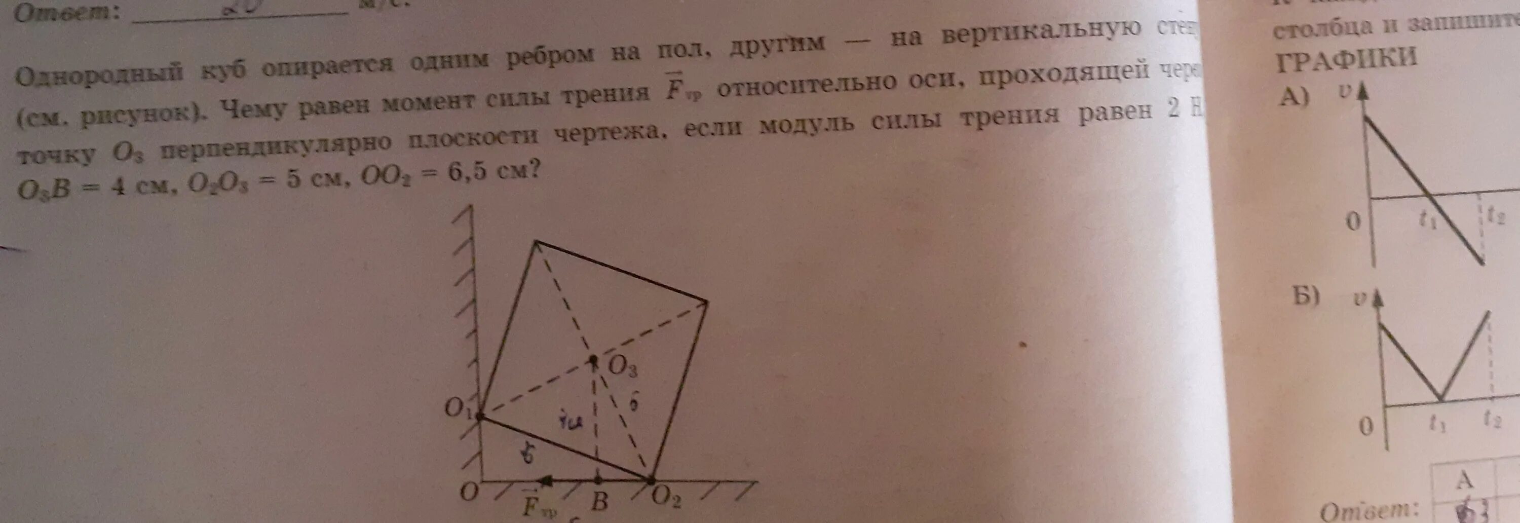 Однородный куб опирается одним. Однородный куб опирается одним ребром на пол другим. однородный куб. однородный куб опирается одним ребром на пол вертикальную стену. однородный куб массой 2 кг опирается одним ребром на пол другим.