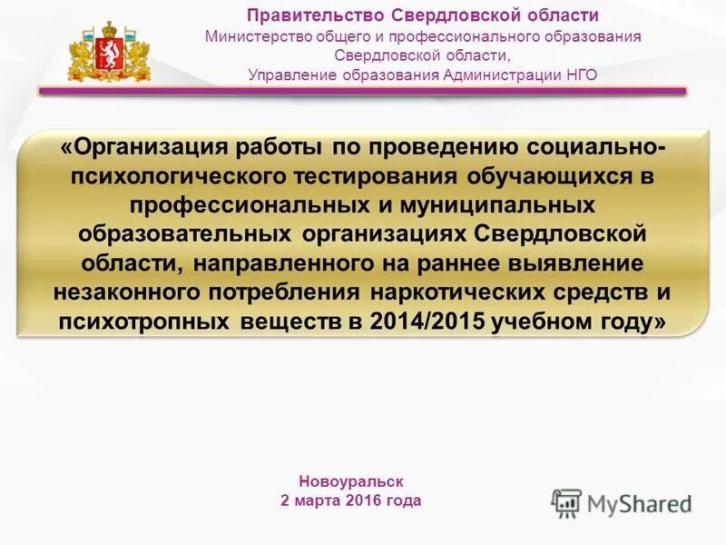 Министерство общего образования свердловской области