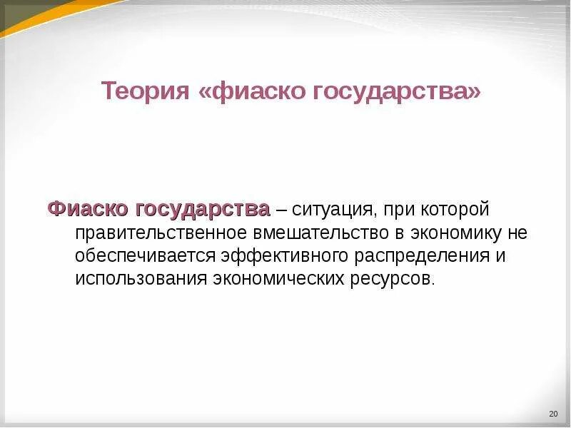 При котором не обеспечивается