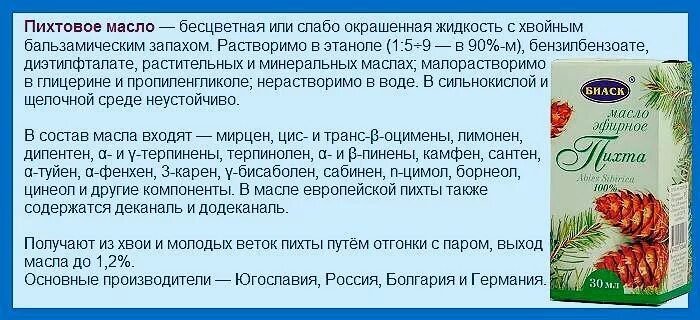 пихтовое масло. пихтовое масло лечебные свойства. пихтовое масло лечебные свойства. свойства пихтового эфирного масла. капли пихтового масла.