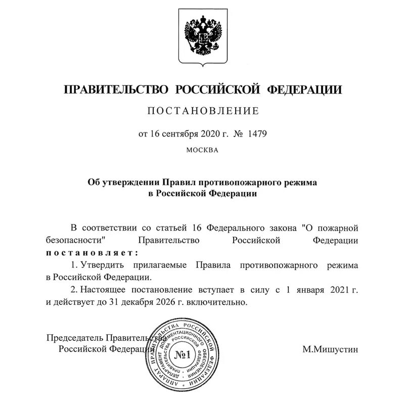 Постановление рф 1279 от 30.09 2019. Постановление правительства РФ. Распоряжение правительства РФ. Постановления правительства РФ вступают в силу. Изменение в постановление правительства.