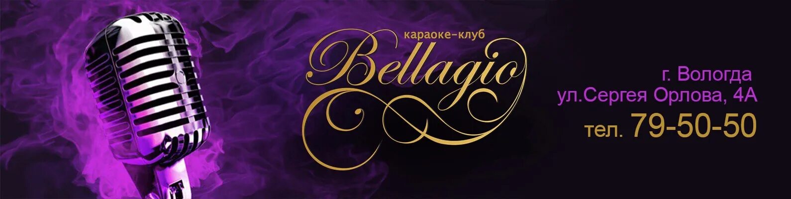 Караоке и клубы Тулы. Караоке-клуб "Bellagio. Клуб профилактика Тула. Караоке бар Тула. Ночной клуб профилактика тула