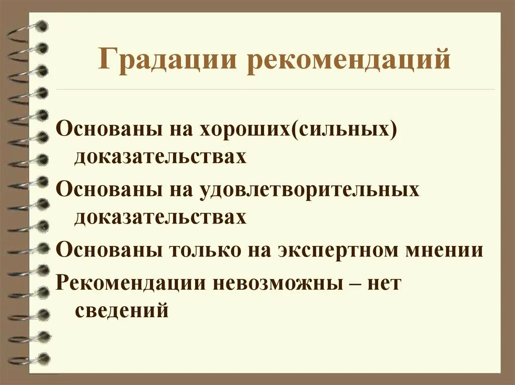 Снижение градации. Градация рекомендаций в:. градация мнение. градация уровней. прием обратный градации.