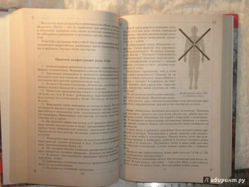 Читать книгу руны. Меньшикова ксения книги руны. ксения меньшикова руны. книги магии меньшиковой. руны меньшикова.