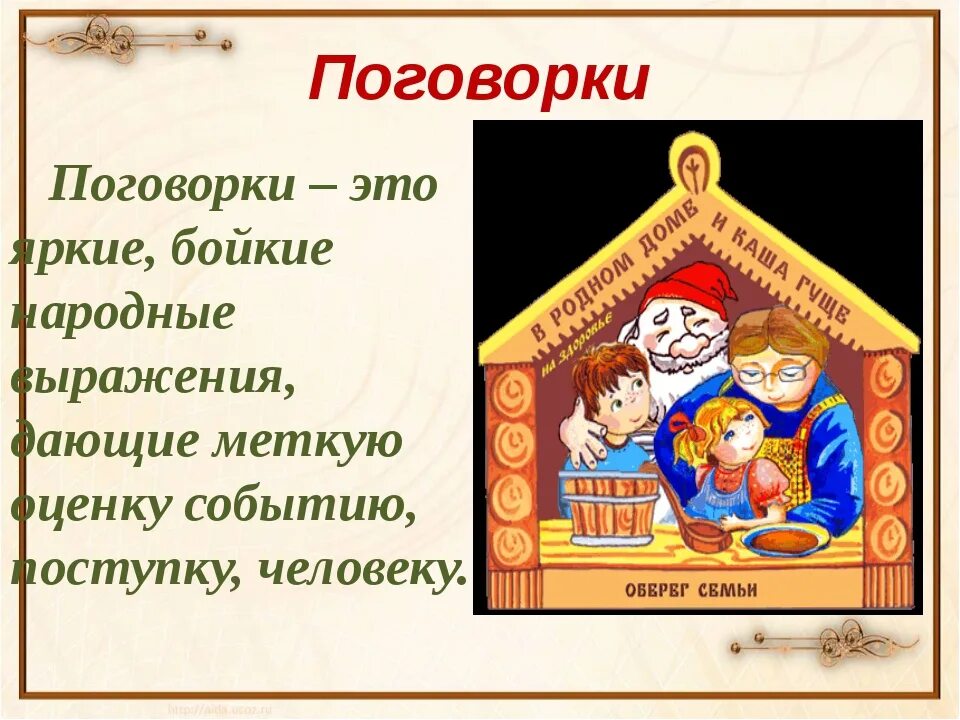 родная семья. семья родственники. происхождение слова семья. русский язык в родной семье. происхождение слава семья.