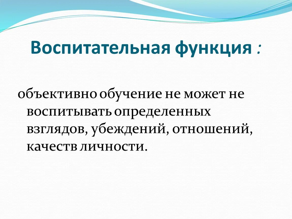 Реализация воспитательной функции. Воспитательная функция пример. Воспитательная функция заключается в. Воспитательная функия. Воспитательная функция образования.