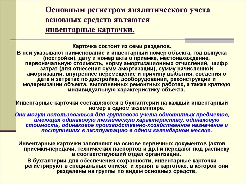 Базовый регистр. Учет основных средств. Аналитический учет основных средств документы. Учетные регистры основных средств. Регистры аналитического учета.