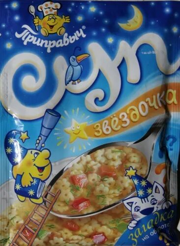 Супы в пакетах. Суп со звёздочками в пакетиках приправыч. Суп азбука 60 1/100, приправыч. Растворимый суп со звездочками. Суп со звездочками в пакете.